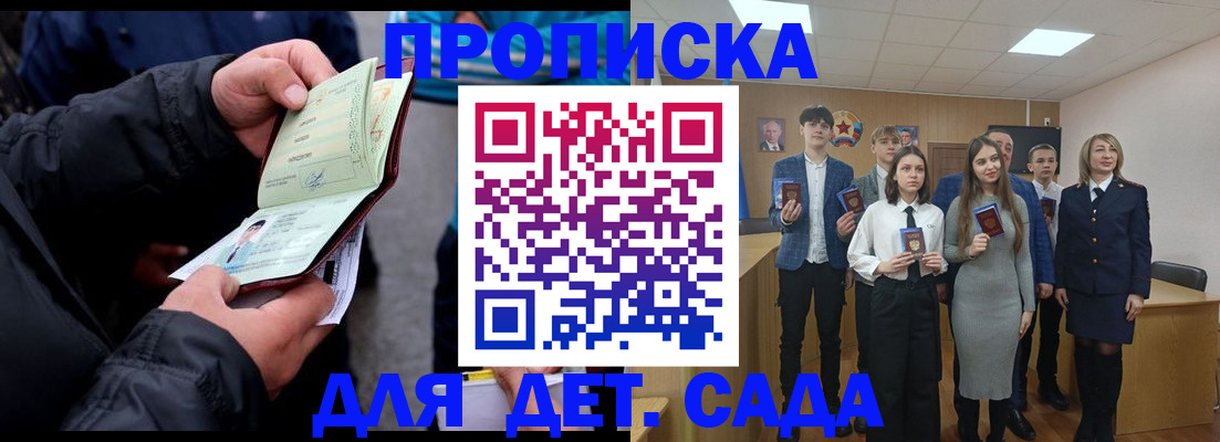 прописка законно в Абинске