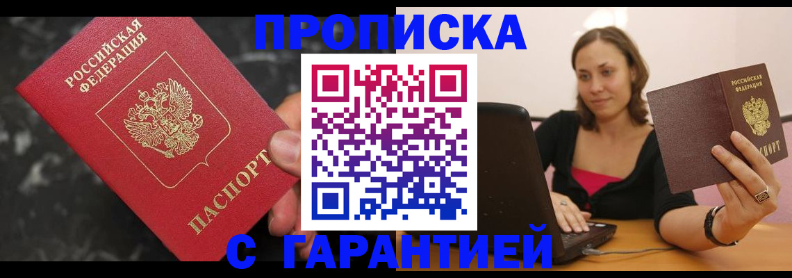 временная регистрация гарантия в Абинске