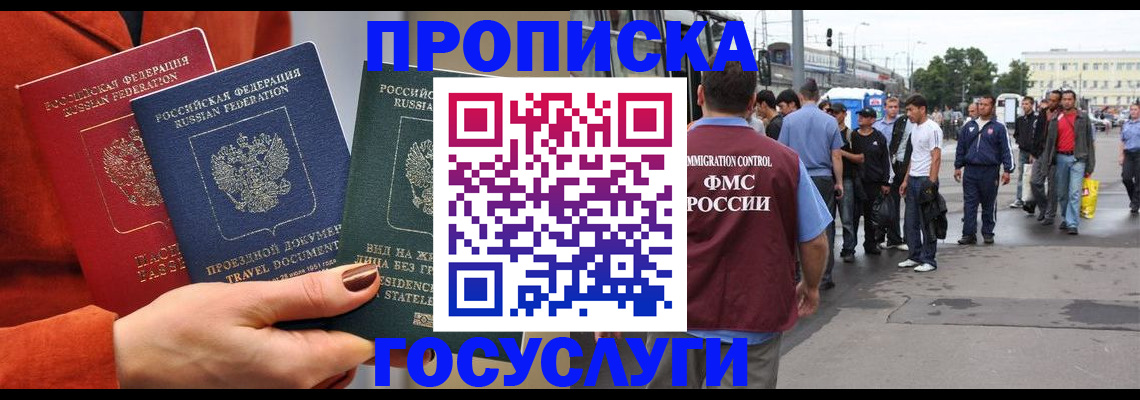 прописка в квартире в Абинске