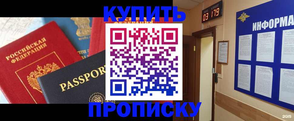 прописка ребенка в Абинске