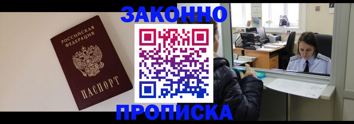 прописка иностранных граждан в Абинске
