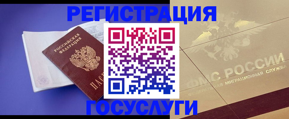 временная регистрация для всех в Абинске