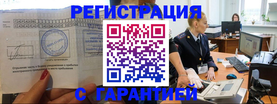 временная регистрация надежно в Абинске