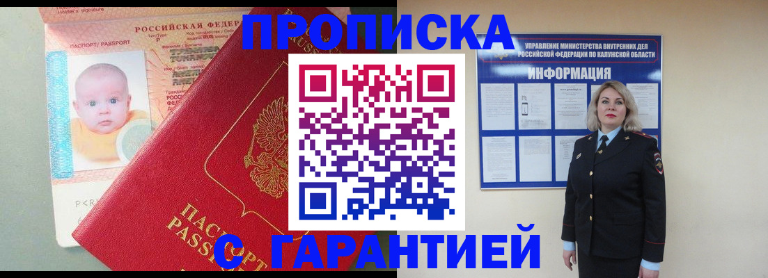 прописка от собственника в Абинске