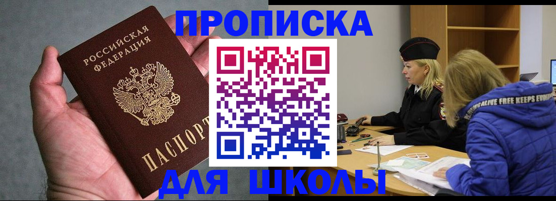 прописка в Абинске